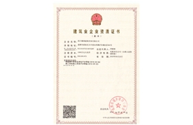 标题：建筑企业资质证书
浏览次数：2728
发表时间：2020-08-08