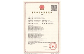 标题：建筑企业资质证书
浏览次数：2799
发表时间：2020-08-08